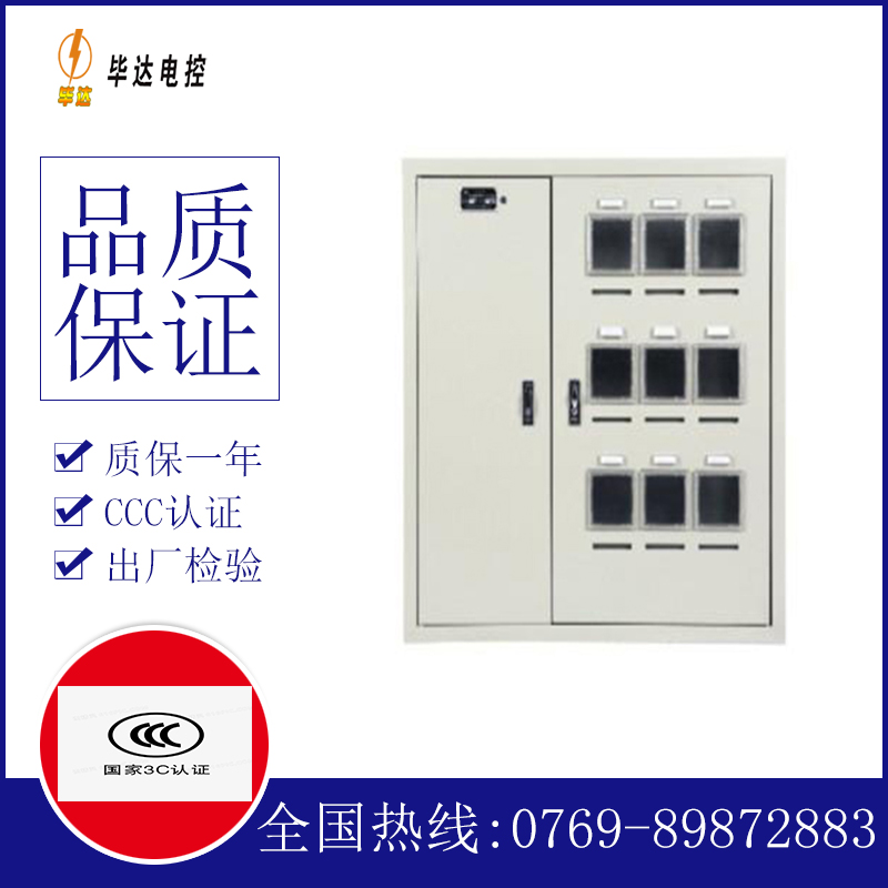 班戈电表箱